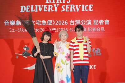 《魔女宅急便》音樂劇來台　91歲原作現身：希望台灣愛琪琪蜻蜓