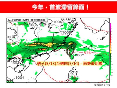 今年首波滯留鋒來了！　雨勢最劇烈時間曝
