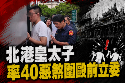 北港皇太子「朝天宮攔轎」衝突事件簿　時間軸揭黑金家族面紗