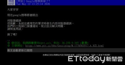 快訊／Google搜尋掛了！