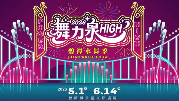 ▲▼2026年5.6.7月台北展覽活動懶人包。（圖／桃桃`s旅人手札授權提供）