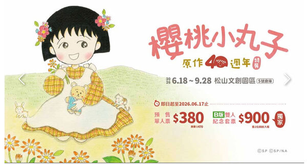 ▲▼2026年5.6.7月台北展覽活動懶人包。（圖／桃桃`s旅人手札授權提供）