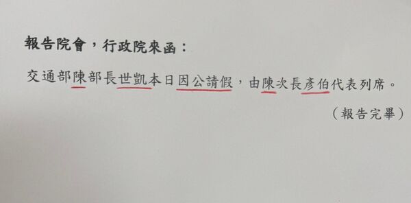 ▼立法院會12日安排交通組質詢，陳世凱向立法院告假。（圖／翻攝自洪孟楷臉書）