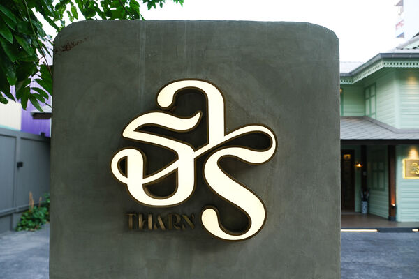 ▲▼THARN BANGKOK ธาร。（圖／飛天璇的口袋授權提供）