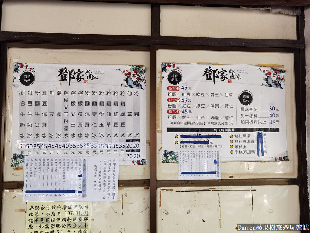 ▲▼鄧家粉圓。（圖／DARREN蘋果樹旅遊玩樂誌授權提供）