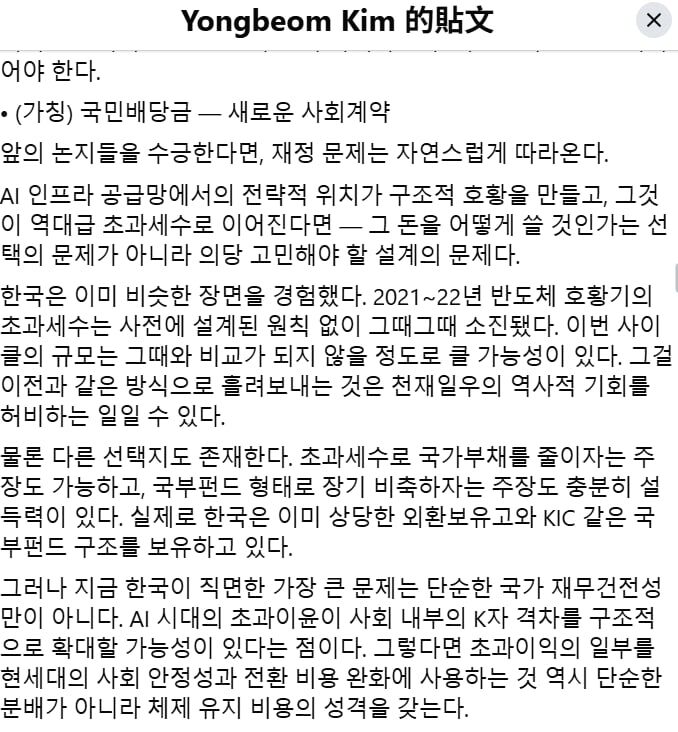 ▲韓國官員臉書發文要課AI紅利分享全民。（圖／翻攝金容範臉書）