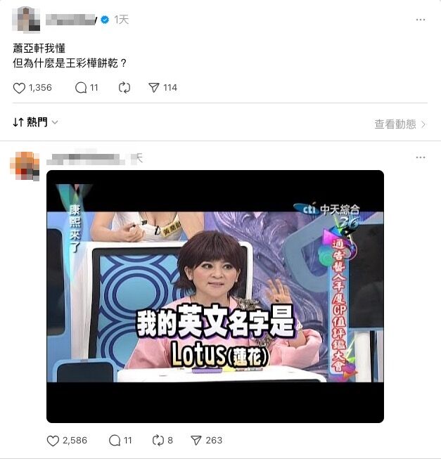 ▲▼「王彩樺餅乾＋蕭亞軒乳酪」網路正夯。（圖／翻攝Threads）