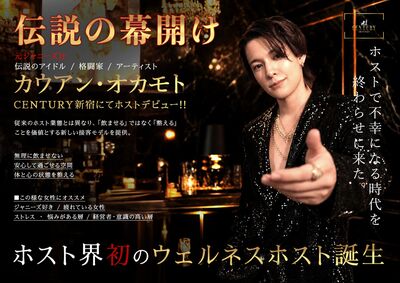 曾控訴喜多川!岡本KAUAN轉行當牛郎 掛「前傑尼斯」招客惹怒日網