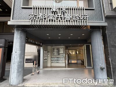 快訊/針孔風波擴大 雙北減重中醫「京都堂」今遭檢方搜索