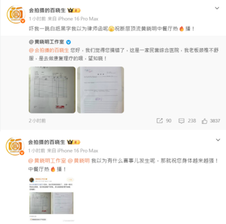 ▲▼黃曉明被爆「現身婦產科」工作室回應。（圖／翻攝自微博／會拍攝的百曉生）