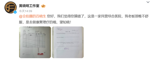 ▲▼黃曉明被爆「現身婦產科」工作室回應。（圖／翻攝自微博／黃曉明工作室）