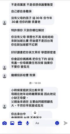 ▲▼賴慧如曬出新加坡女狂粉的私訊攻擊截圖。（圖／翻攝自賴慧如臉書）