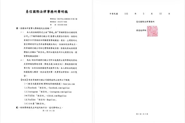 ▲▼廖峻兒控「歐吉尚」粉專侵權：合約不是本人簽的。（圖／翻攝自Facebook／錦德）