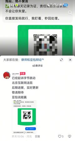 ▲▼網友堅信AI退款承諾淪全網笑柄。（圖／抖音截圖）