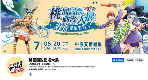 ▲桃園國際動漫大展出現詐騙廣告