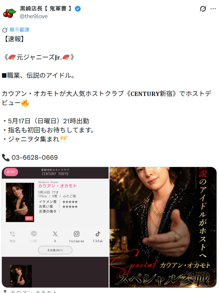 ▲▼岡本KAUAN。（圖／翻攝自X／the9love）