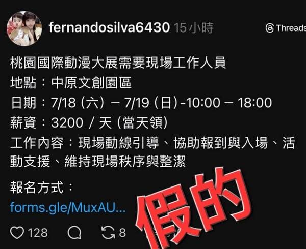 桃園國際動漫大展招募 文化局:詐騙廣告籲民眾警覺