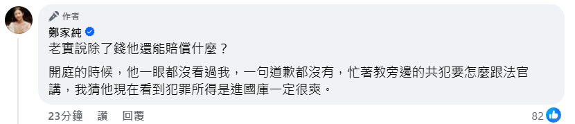 ▲▼鄭家純。（圖／翻攝自FACEBOOK／鄭家純）