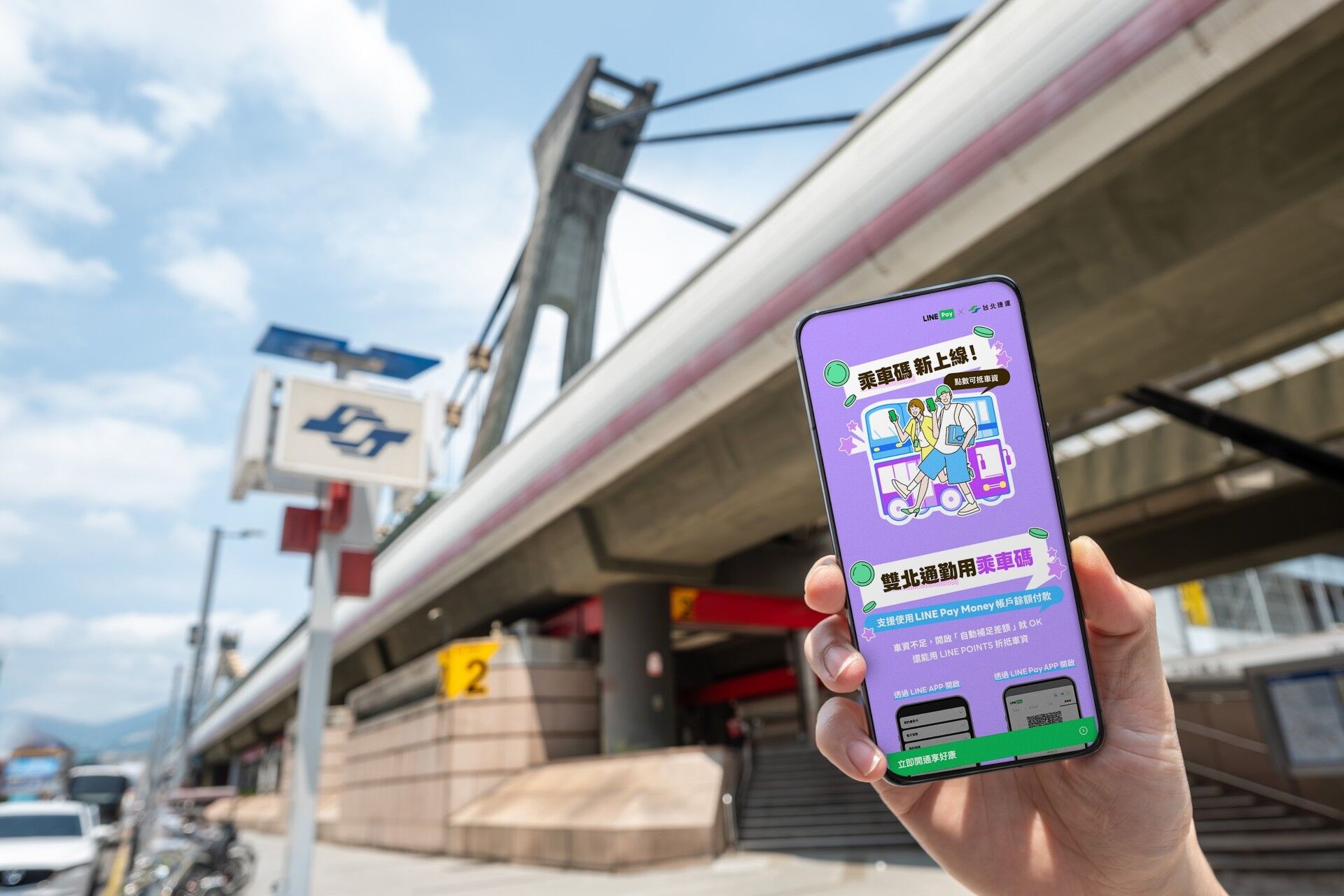 ▲▼LINE Pay Money乘車碼上路。（圖／LINE Pay提供）