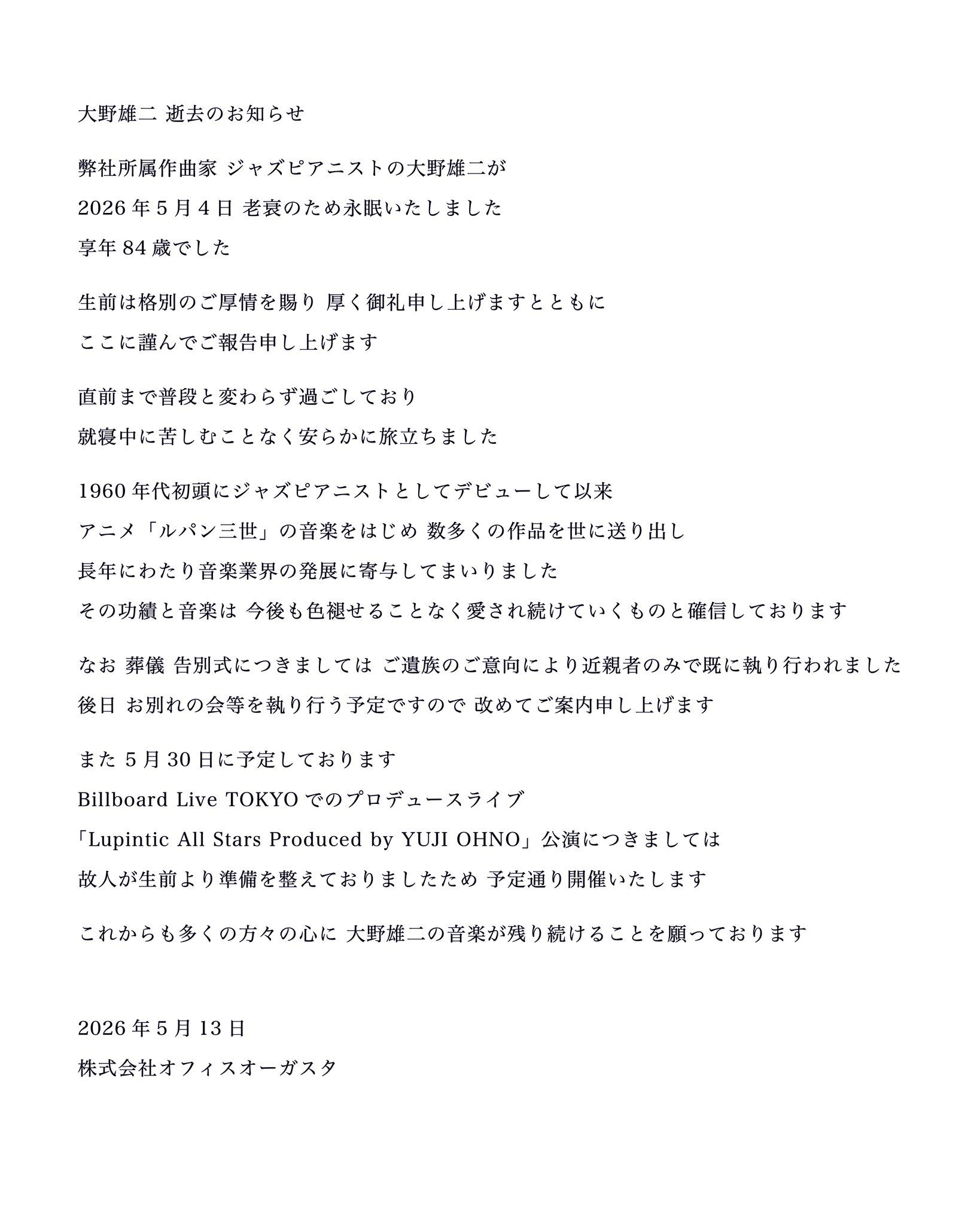 ▲▼傳奇作曲大師大野雄二辭世　打造《犬神家一族》《魯邦三世》。（圖／翻攝自X）