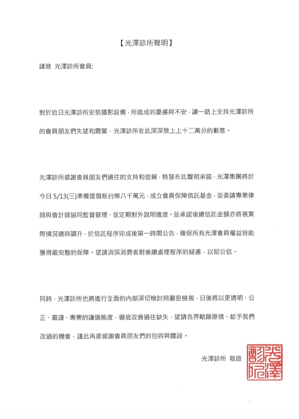 光澤診所聲明。（圖／光澤提供）
