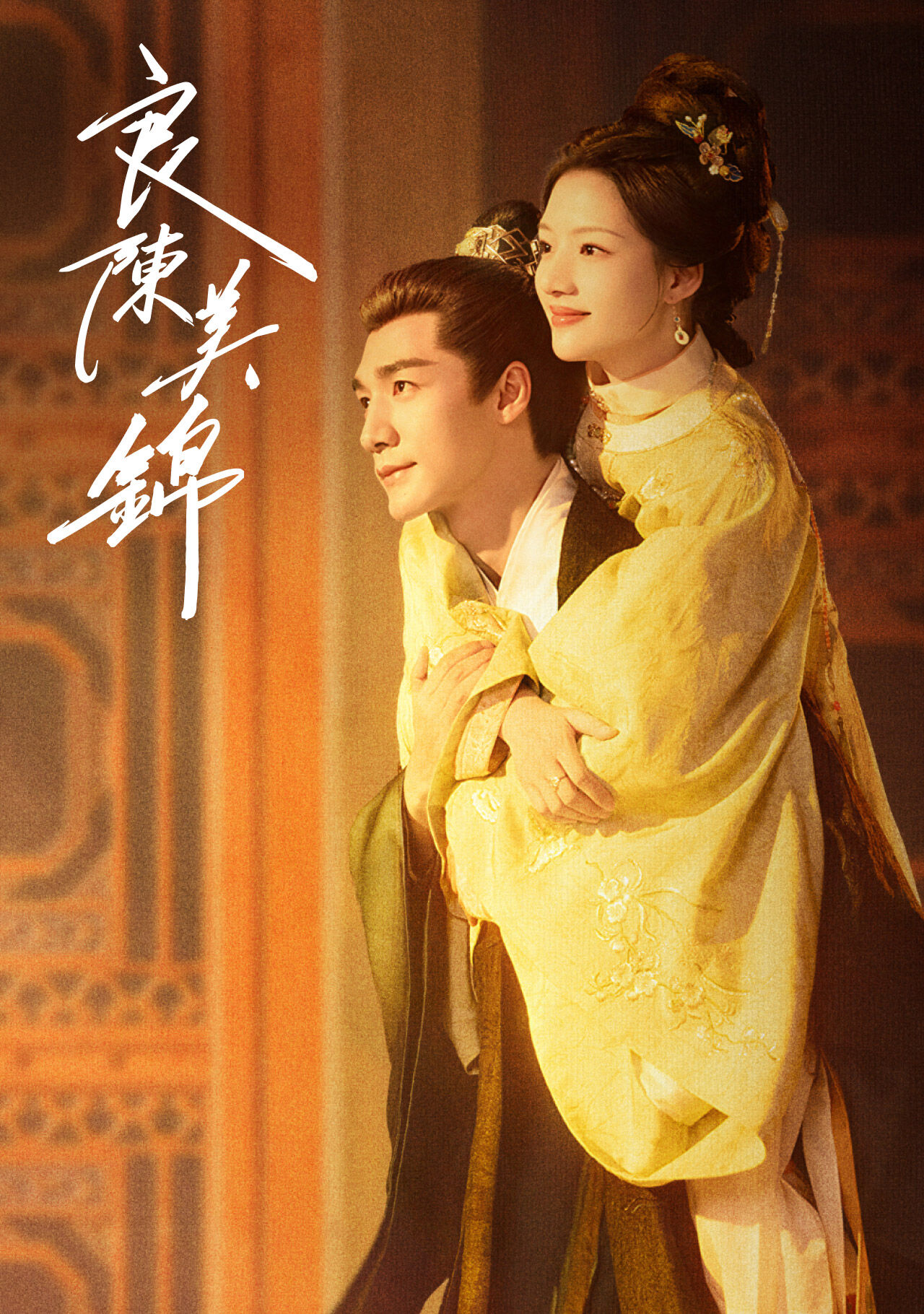 ▲▼古偶陸劇《良陳美錦》。（圖／MyVideo提供）