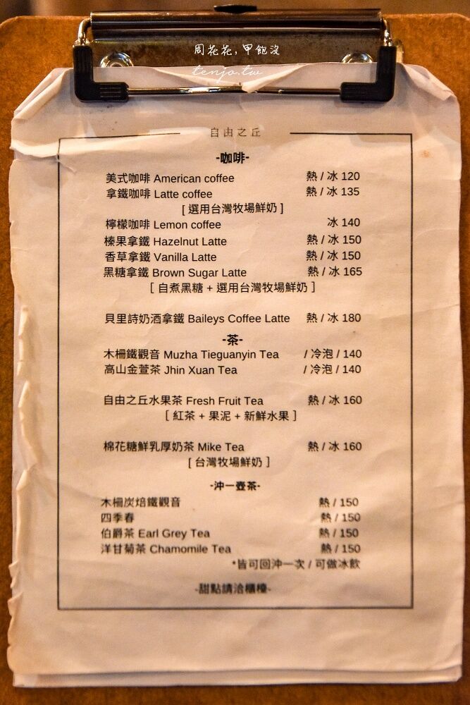 ▲▼自由&middot;之丘。（圖／部落客周花花授權提供）
