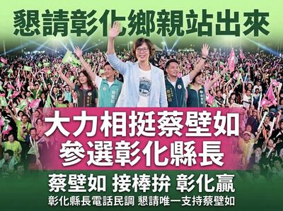 「寒暄」變「戰彰化」！蔡壁如快閃10分鐘...白營黨部全傻眼