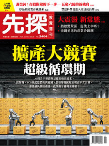 謝金河：台灣股市關鍵的下一步　五窮六絕的新機會