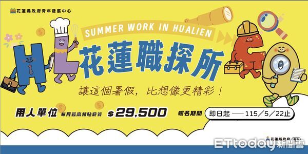 ▲花蓮推出「115年花蓮縣青年暑期職場體驗實施計畫」，補助薪資每月最高29500元。（圖／花蓮縣政府提供，下同）