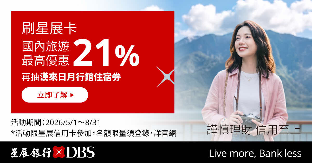 ▲▼     暑期最強「回饋神卡」現身！星展卡16%&uarr;超神回饋「Apple大全 套」等你抽        。（圖／星展銀行）