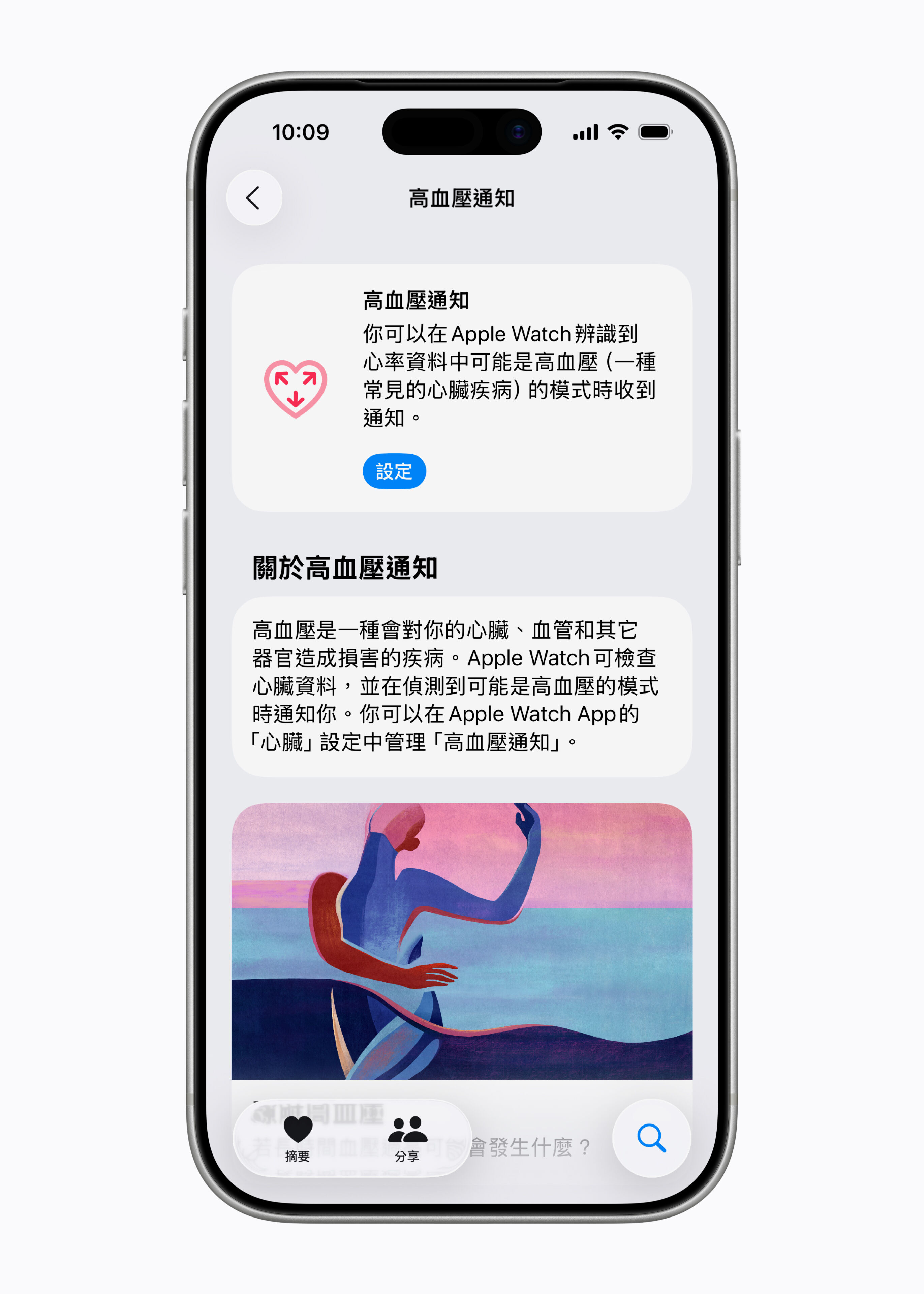 Apple Watch高血壓通知。（圖／翻攝自Apple台灣官網）