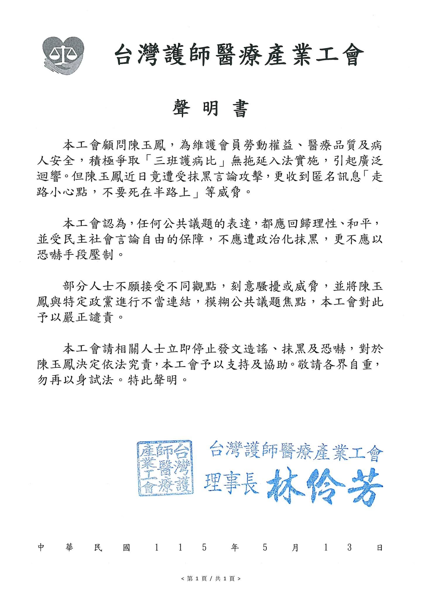 台灣護師醫療產業工會聲明。（圖／翻攝自Facebook／台灣護師醫療產業工會）