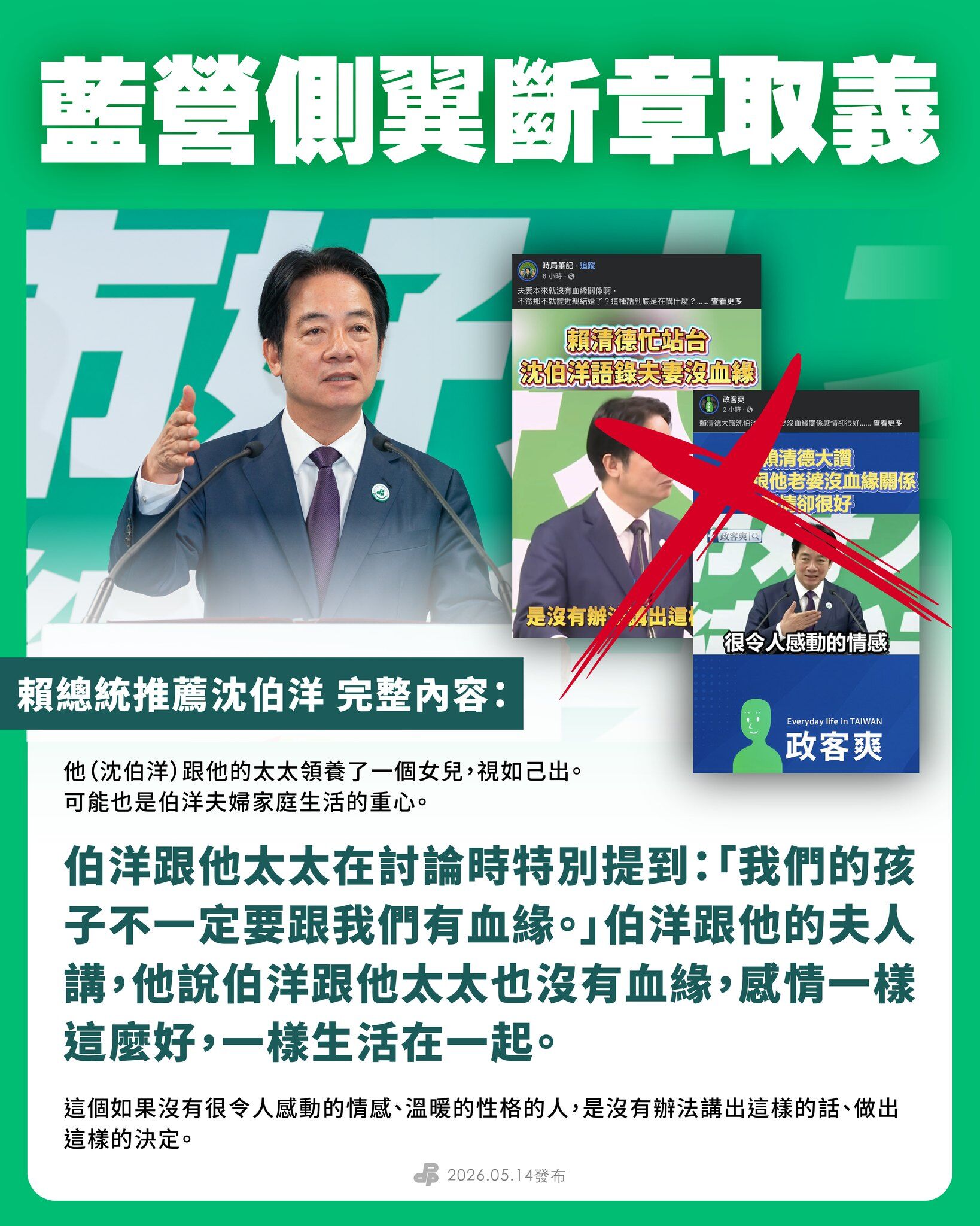 ▲民進黨還原完整談話內容。（圖／翻攝自Facebook／民進黨）