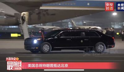 川普鋼鐵座駕「野獸」防禦驚人　訪華攜「電戰裝備」打造美式安保