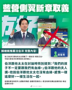 藍側翼酸賴清德稱「沈伯洋跟太太沒血緣」　民進黨揭完整內容開轟