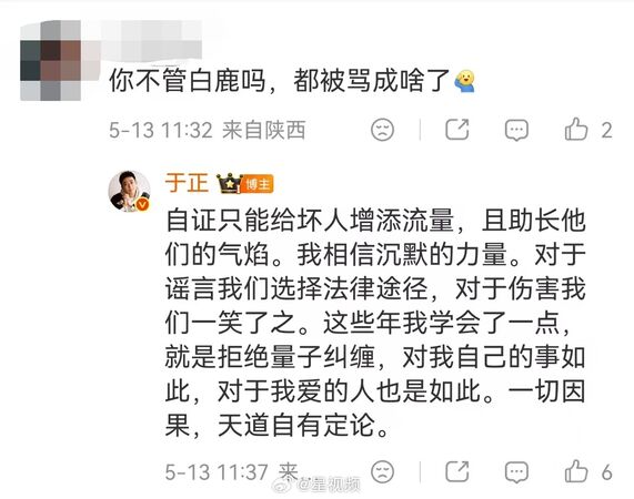 ▲▼白鹿遭批不尊重前輩　老闆于正拒自證「瘋傳將分道揚鑣」。（圖／翻攝自微博）