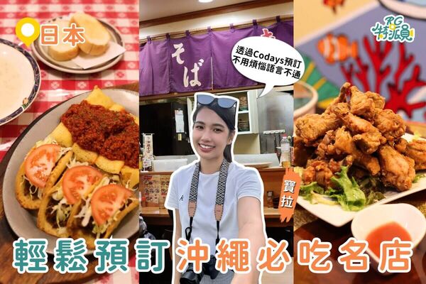 ▲▼沖繩自由行。（圖／ReadyGo提供）