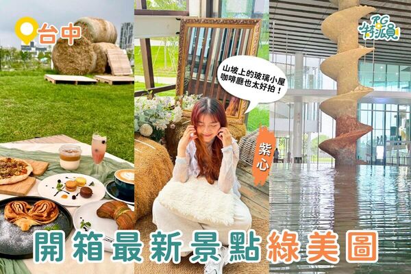▲▼台中一日遊景點。（圖／ReadyGo提供）