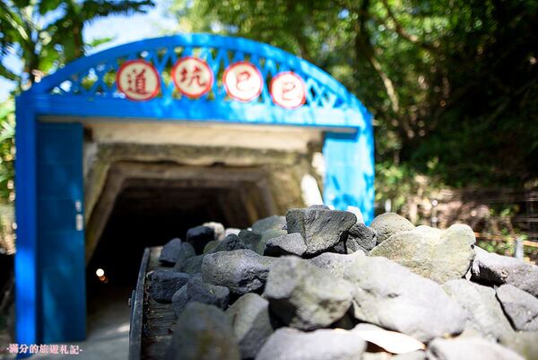 ▲▼巴巴坑道休閒礦場。（圖／部落客滿分的旅遊札記授權提供）