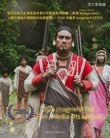 ▲台灣原住民短片《虹霧 hongu utux》前進國際影展。（圖／原文會提供）