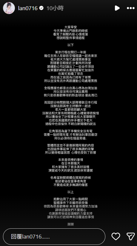 ▲籃籃IG限動二度發聲。（圖／翻攝自Instagram／lan0716）