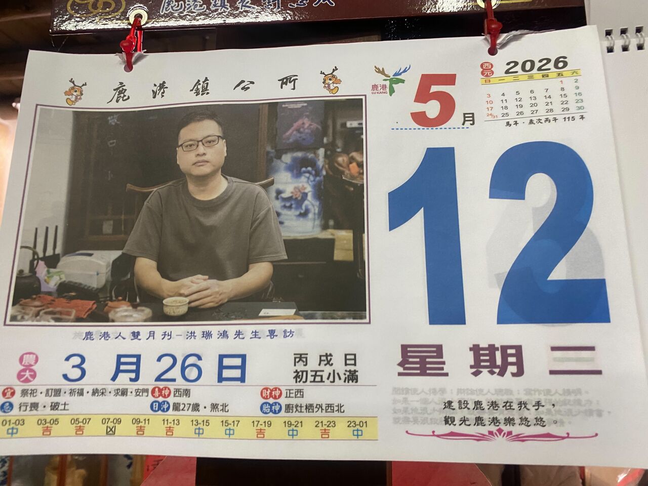 日曆出現「專訪照」!鹿港作家傻眼 4萬人笑翻:還好不是黑白