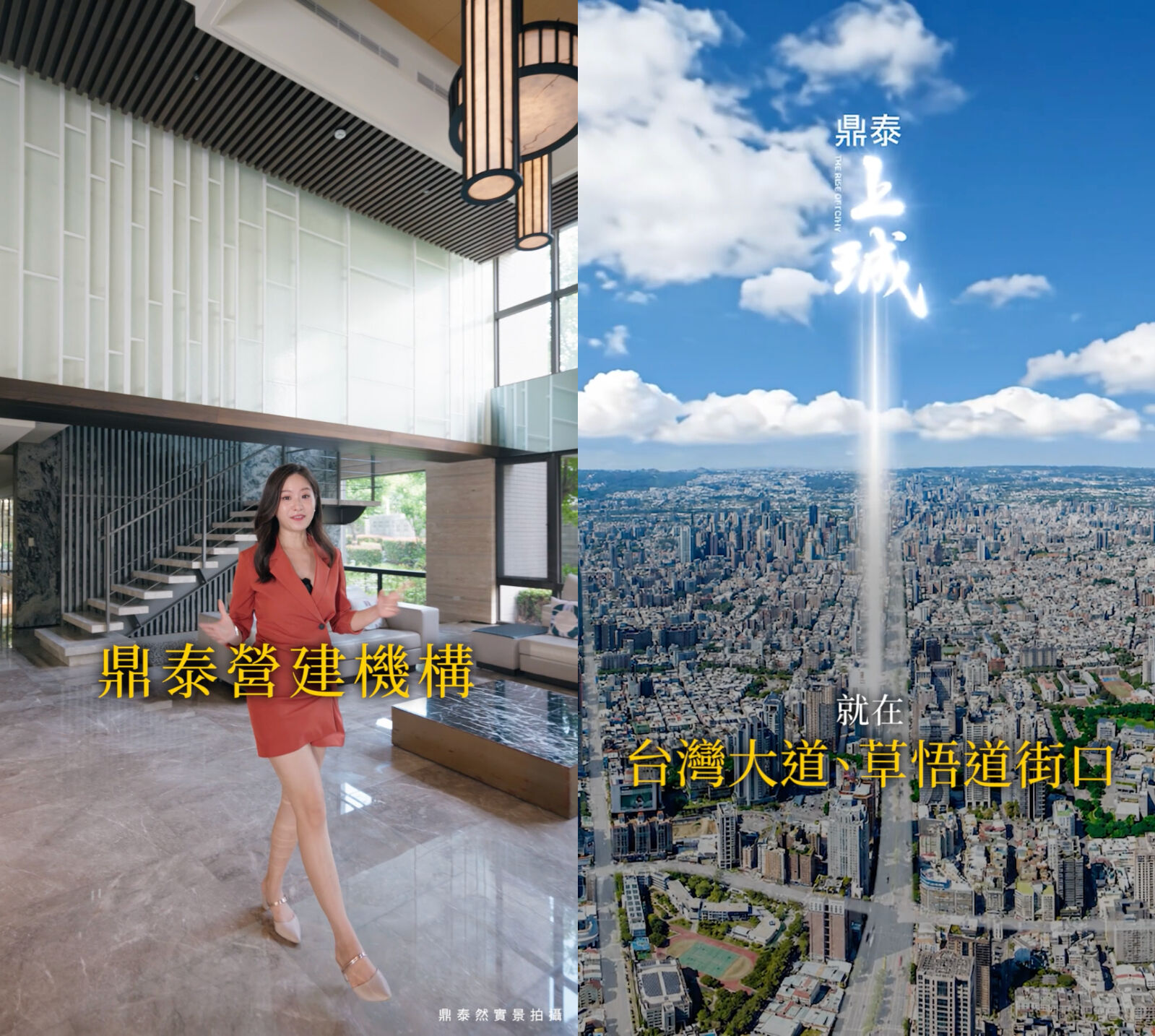 ▲▼台中,草悟道,鼎泰上珹,鼎泰營建機構,捷運藍線,地段。（圖／翻攝自影片）