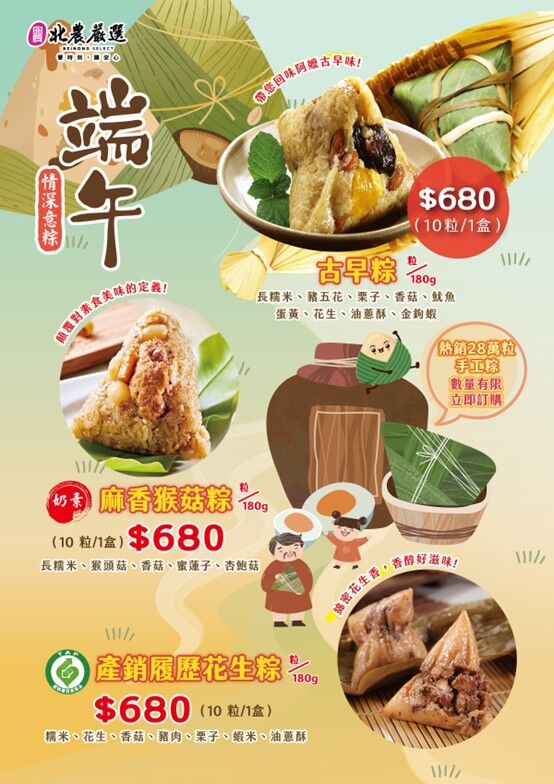 北農嚴選,虎尾鎮農會,花生粽,農特產品（圖／北農提供）
