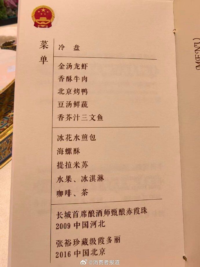 ▲北京國宴驚見川普神曲《Y.M.C.A.》，特製菜單投其所好。（圖／翻攝自微博）