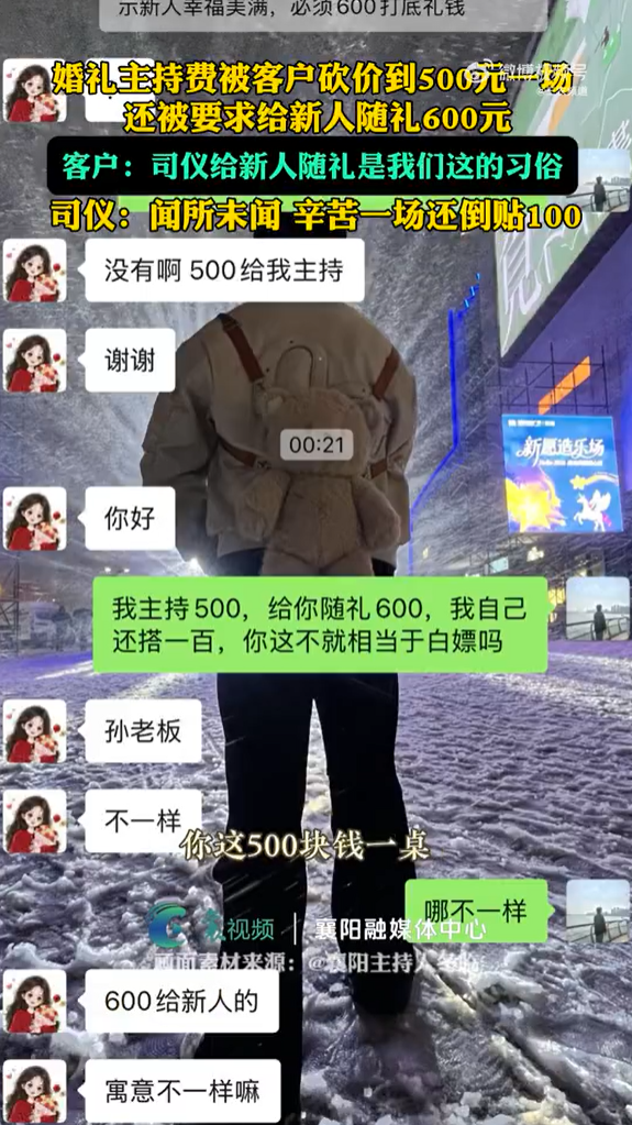 ▲▼婚宴主持只賺2300元　竟被要求包2800祝福新人。（圖／翻攝自《三農頻道》）