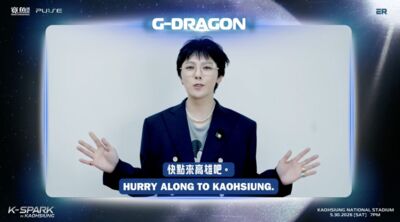 「GD、太妍高雄開唱」還有票可買　主辦：16日下午3點準時開搶