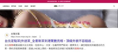 點進去全是「外送茶」！能源署光電窗口變色情網站　官方急回應