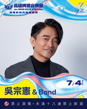 ▲▼吳宗憲  。（圖／翻攝自高雄啤酒音樂節臉書）